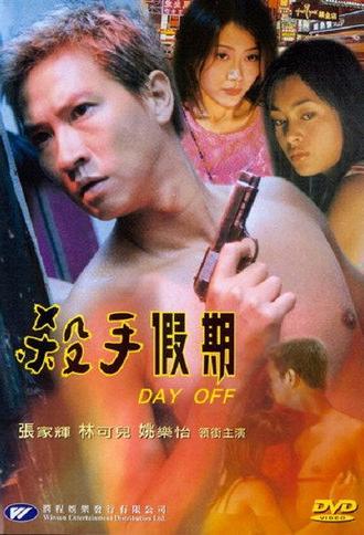 Day Off (2001)