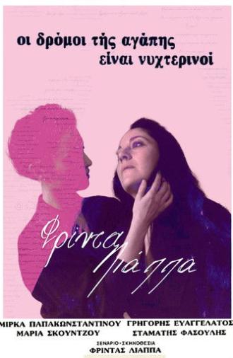 Love Wanders in the Night (1981)