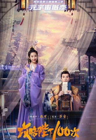 Raid Your Majesty 100 Times (2022)