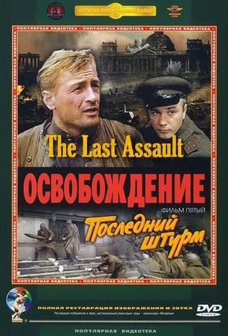 Liberation: The Last Assault (1971)