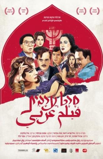 Arab Movie (2015)