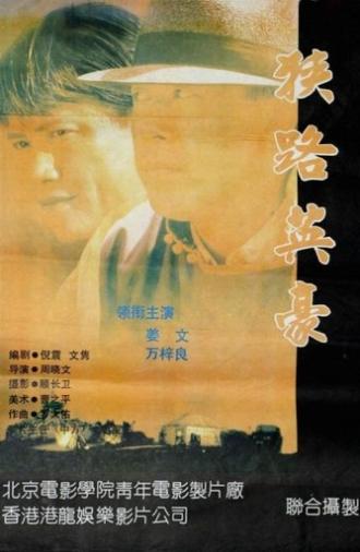 The Trail (1993)