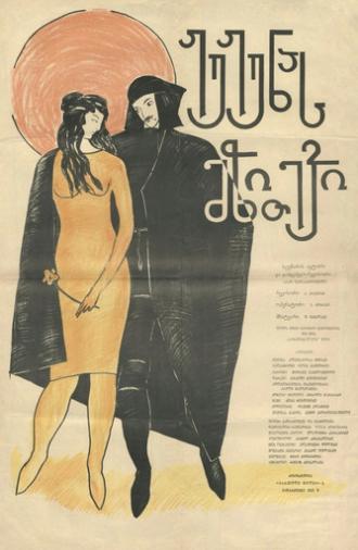 Jujuna's Dowry (1934)