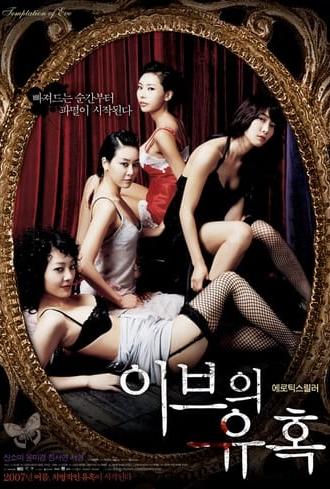 Temptation of Eve: Good Wife (2007)