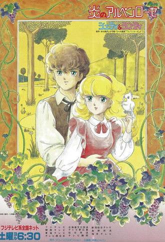 Honoo no Alpenrose: Sweet Memory Ongaku-hen (1985)