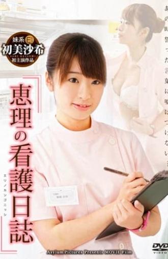 Eri's nursing diary (2014)