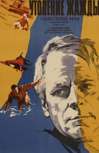 Quenching the Thirst (1968)