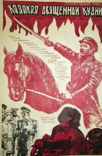 Bell of the Holy Forge (1982)