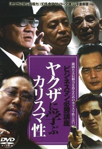 The Successful Businessmen Handbook: Charisma You Can Learn from the Yakuza (2008)