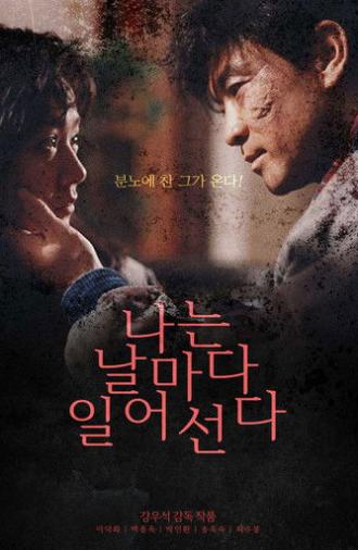 I Stand Up Every Day (1990)