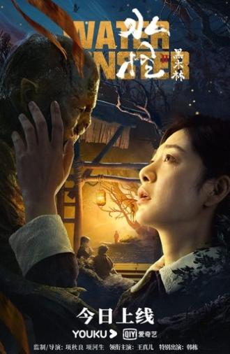 Water Monster 2 (2021)