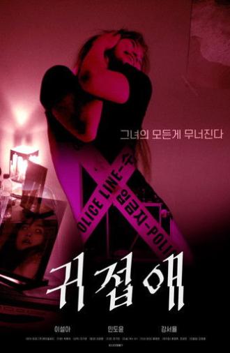 Love in Illusion (2024)