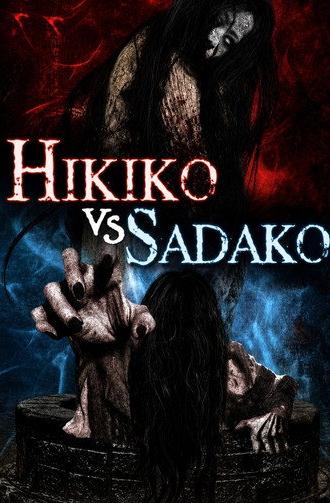 Hikiko-san vs. Sadako (2015)