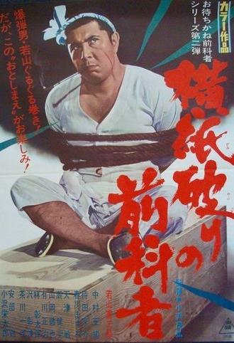 Desperate Hoodlum (1968)