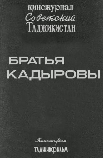 Советский Таджикистан: Братья Кадыровы (1985)