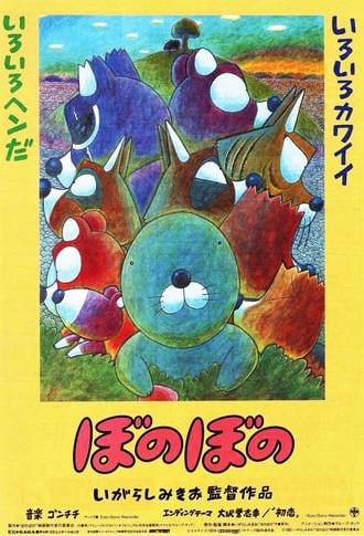 Bonobono (1993)