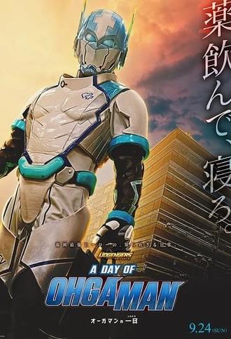 Dogengers: A Day of Ohgaman (2023)