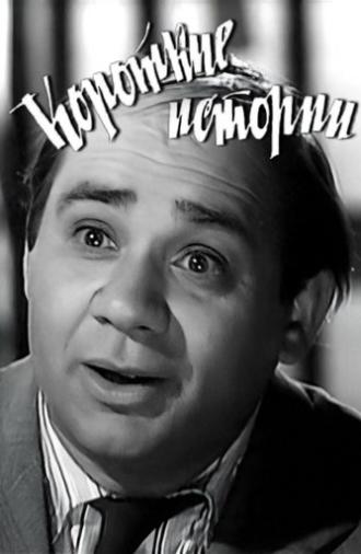 Short Stories (1963)