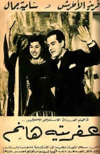 Afrita Hanem: The Genie Lady (1949)