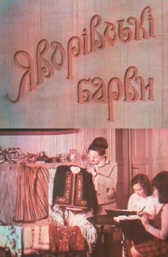 Yavoriv Colors (1975)