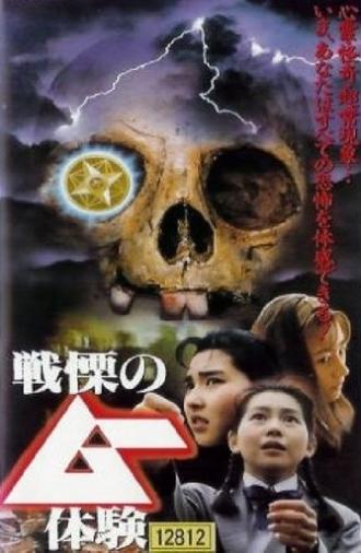 The Shivering Mu Experience (1994)