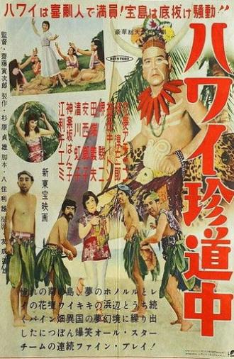 Road to Hawaii (1954)