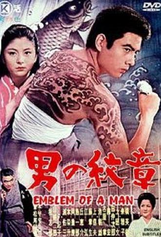 The Symbol of a Man (1963)