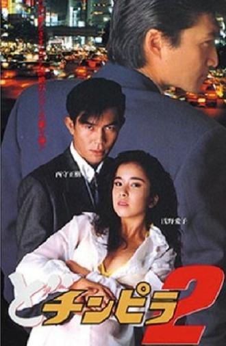 Dochinpira 2 (1993)