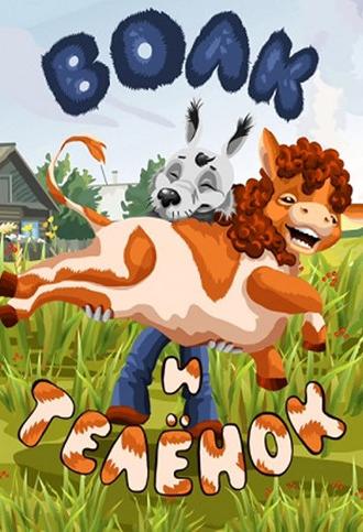 Wolf and Calf (1984)