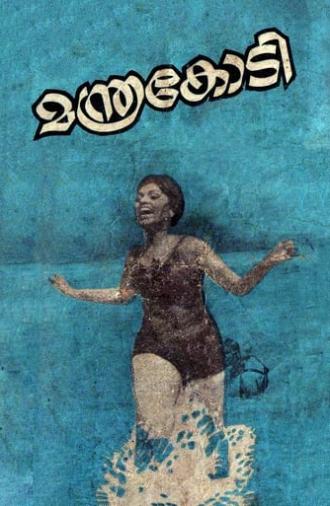 Manthrakodi (1972)