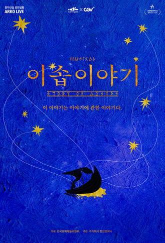 Musical Story of Aesops (2024)