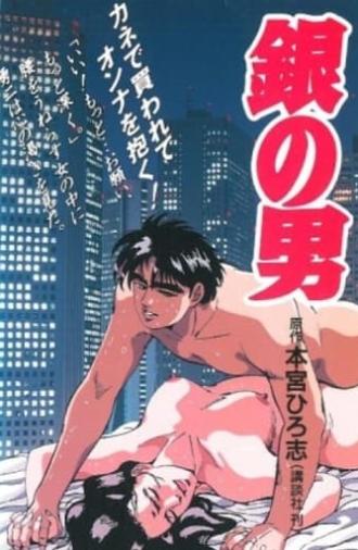 Gin no Otoko (1992)