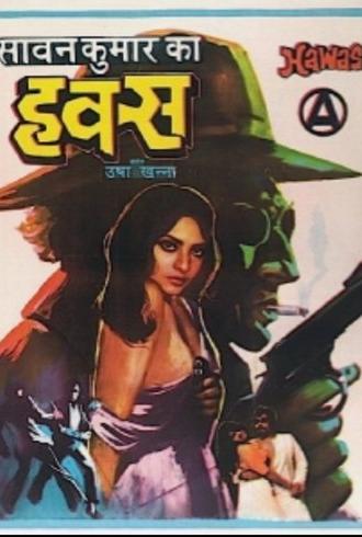 Hawas (1974)