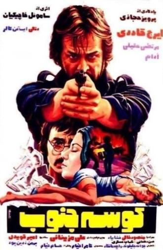 Shark of the South (1978)