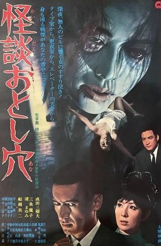 The Pit of Death (1968)