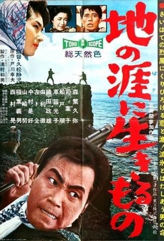 The Angry Sea (1960)