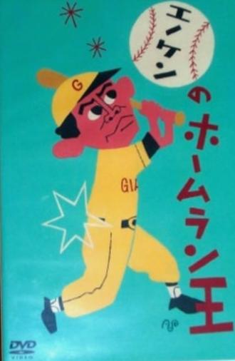 Enoken's Home Run King (1948)