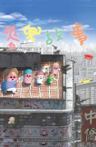 My Life as McDull (2001)