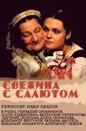 Свежына з салютам (2001)