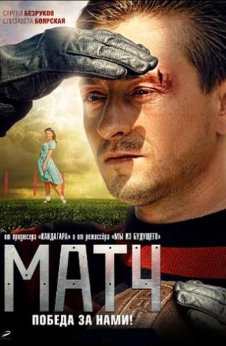 Match (2012)