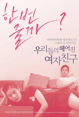 Our Ex-Girlfriends (2013)