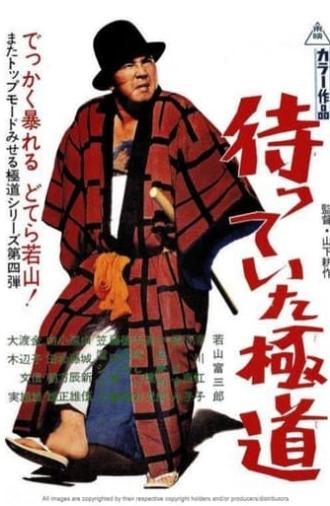 The Yakuza Awaits (1969)