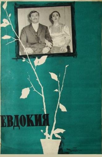 Yevdokiya (1961)