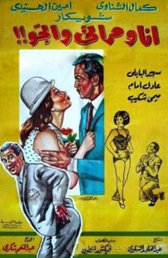 Me, My Wife and My Lover (1969)