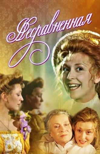 The Incomparable (1993)