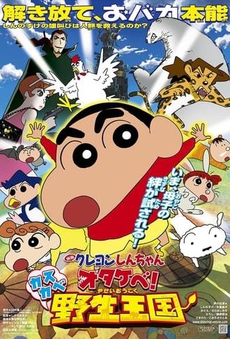 Crayon Shin-chan: Roar! Kasukabe Animal Kingdom (2009)