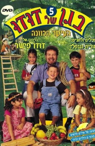 Dudu's Garden 5: It’s the Thought That Counts (2004)