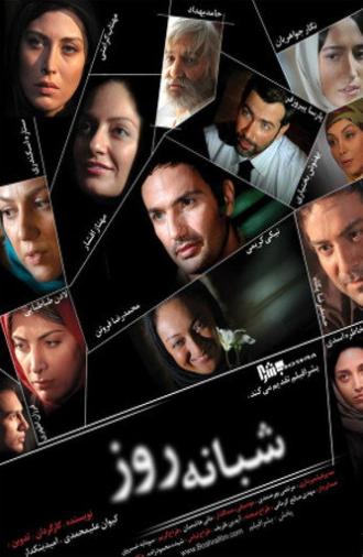 The Day Goes and the Night Comes (2011)