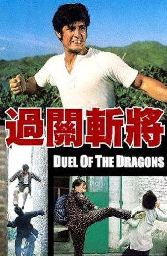Duel of the Dragons (1973)