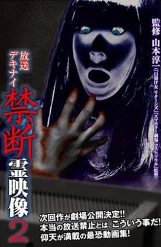 Broadcast Dekinai Forbidden Spirit Video 2 (2014)